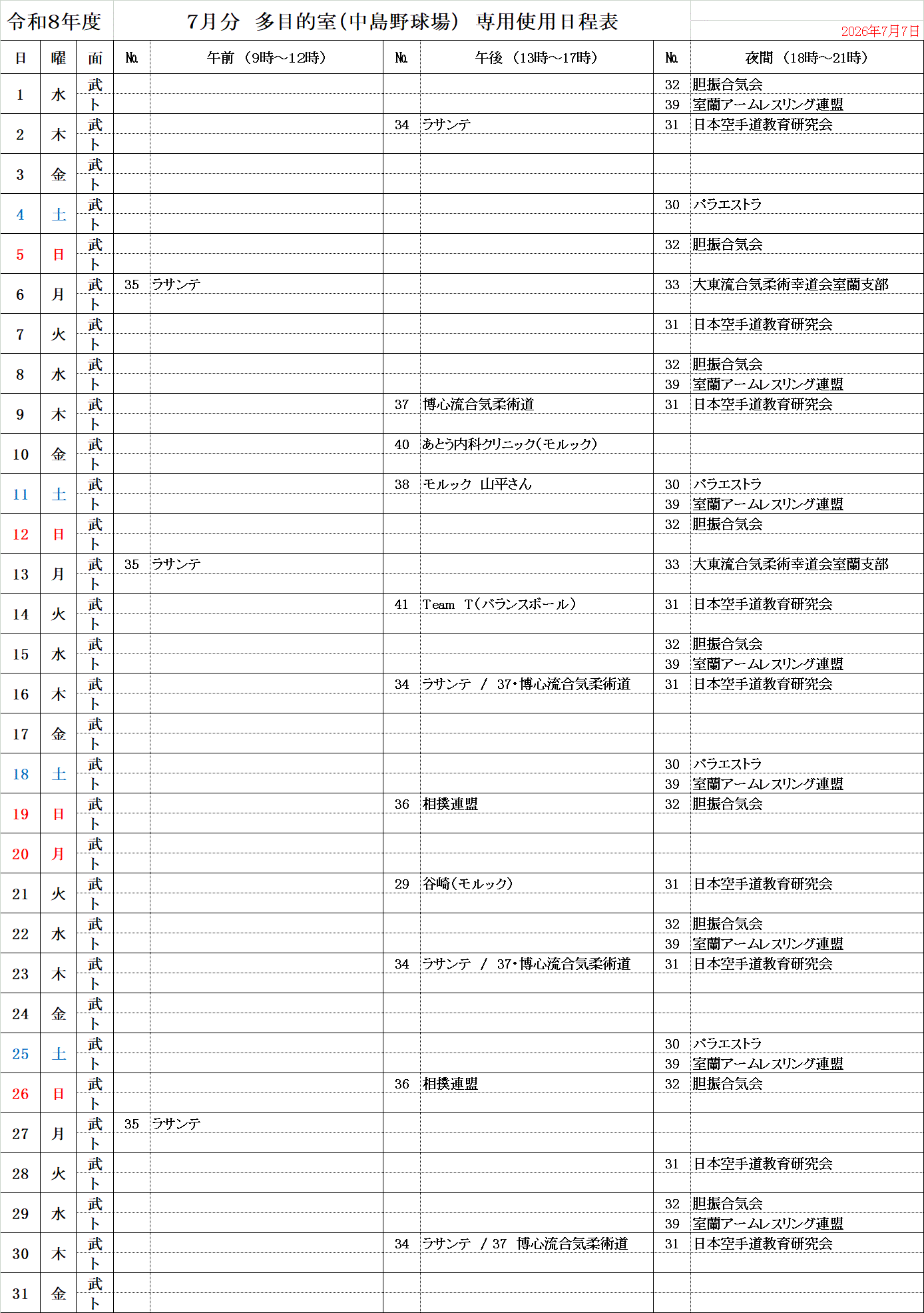 武トレ7月予定表　7.7.gif