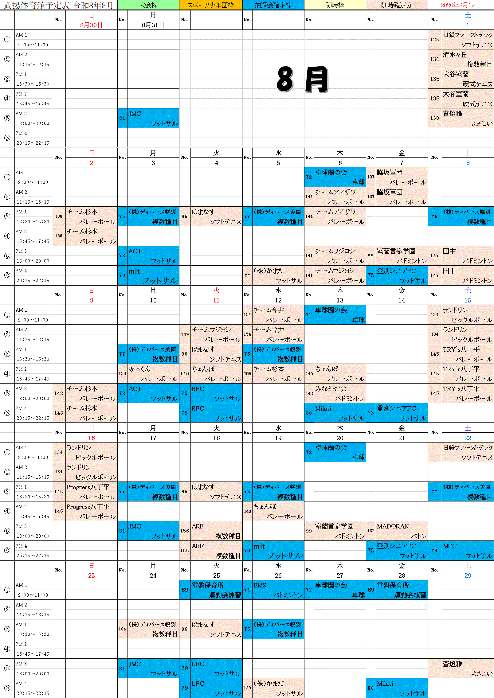 8月予定表.gif