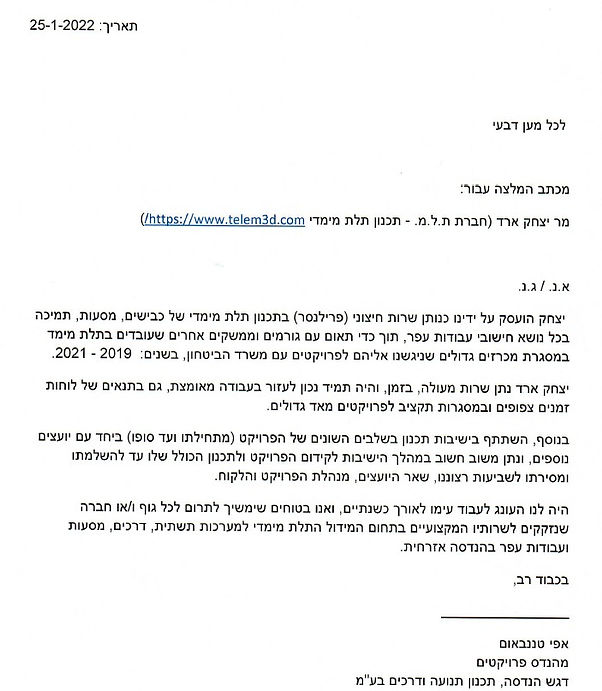 אפי טננבאום - דגש הנדסה.jpg