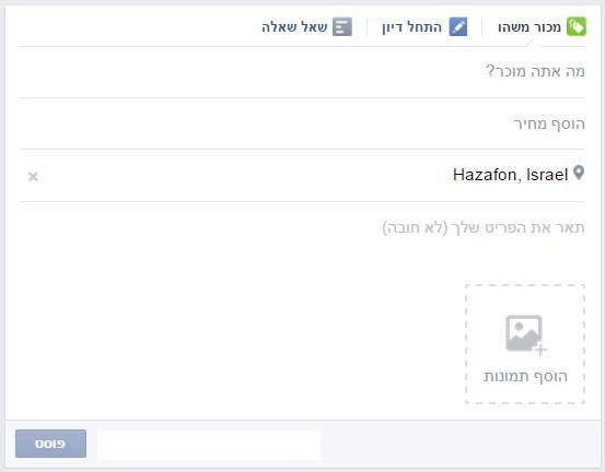 מכירות בפייסבוק