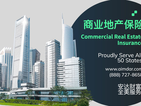 美国商业地产保险:投资者必读指南 | U.S. Commercial Property Insurance: Essential Guide for Investors