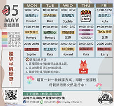 111.5月課表(正).jpg