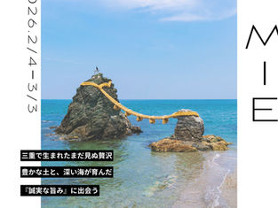 2/4(水)~3/3(火)三重県フェア実施