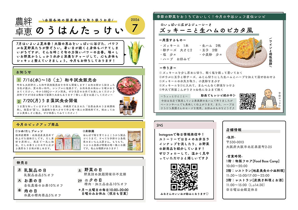 7月のチラシ