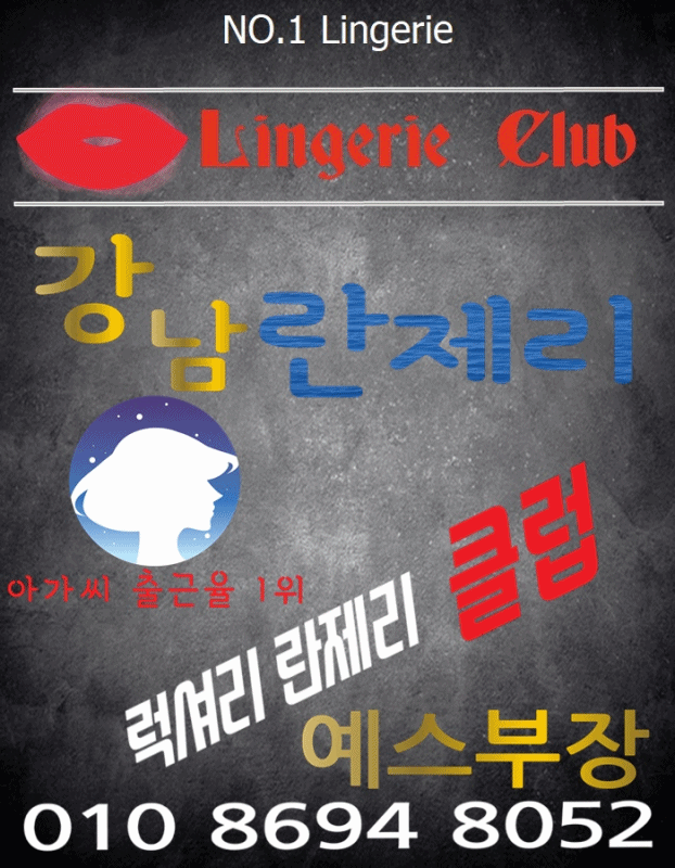 강남셔츠룸 | 강남구 | 강남 란제리룸(셔츠룸) 010 8694 8052 강남셔츠룸 | 강남구 | 강남 란제리룸(셔츠룸) 010 8694 8052