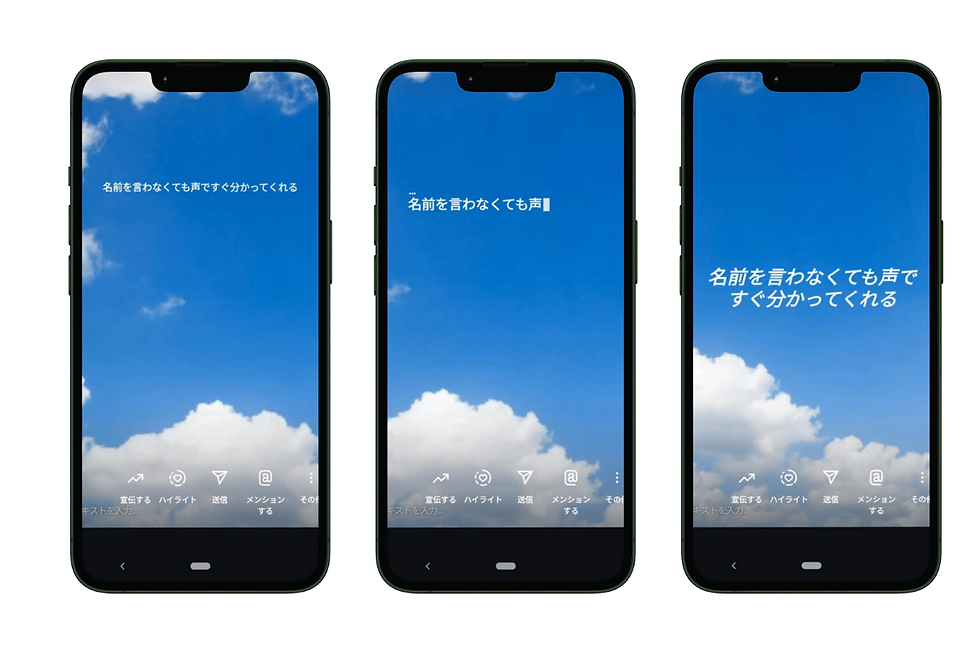 Three smartphone screens displaying different lyric text styles on an Instagram Story with a blue sky and clouds background. Japanese lyrics are shown in varying font sizes and alignments for visual comparison.