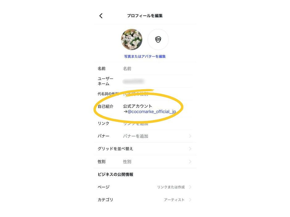 Instagramプロフィール編集画面の自己紹介欄に、@ユーザーネームをメンションとして記載している例。