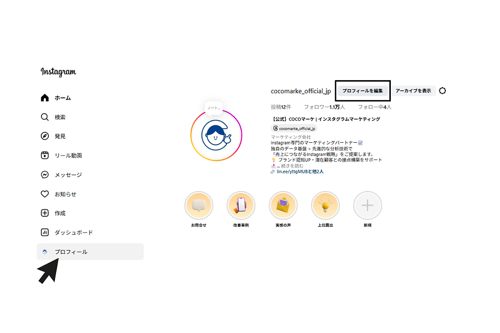 Instagram Web版のプロフィール編集画面。プロフィール情報、フォロワー数、自己紹介文、リンクなどがPC画面で表示されている。