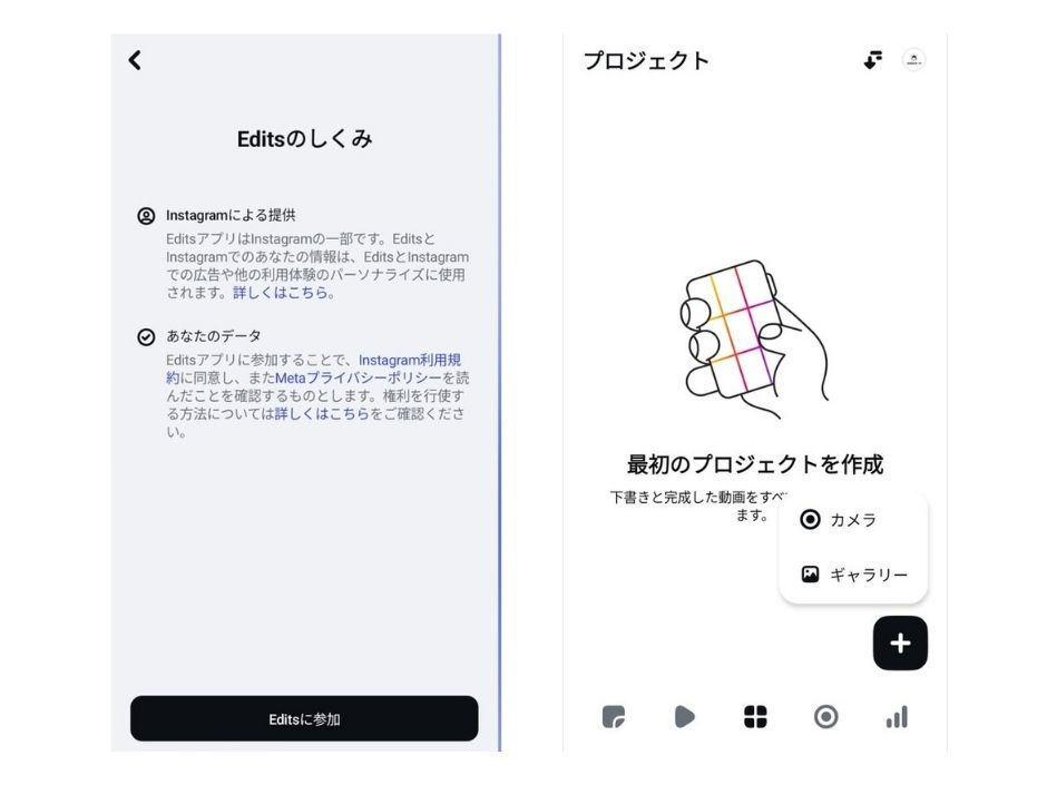 Editsアプリの初期設定画面とプロジェクト作成画面。Instagramアカウントで簡単にリール動画を編集・保存可能