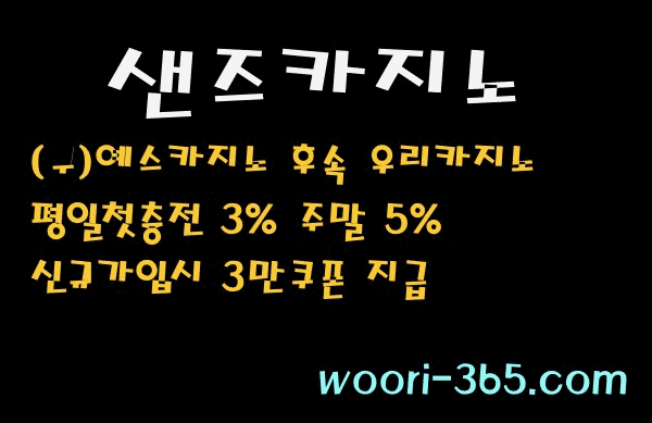 샌즈카지노