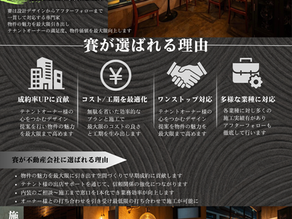 【不動産会社・仲介会社様へ】内装業者 提携のご案内