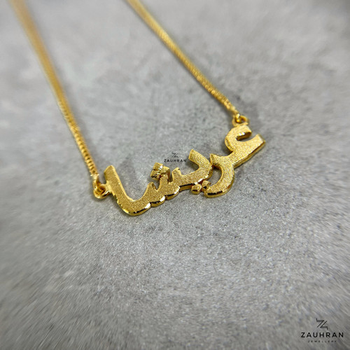 Arabic personalised name necklace in 