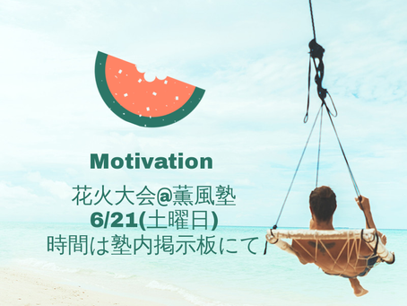暑気払い