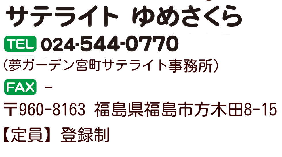 サテライト ゆめさくら.png