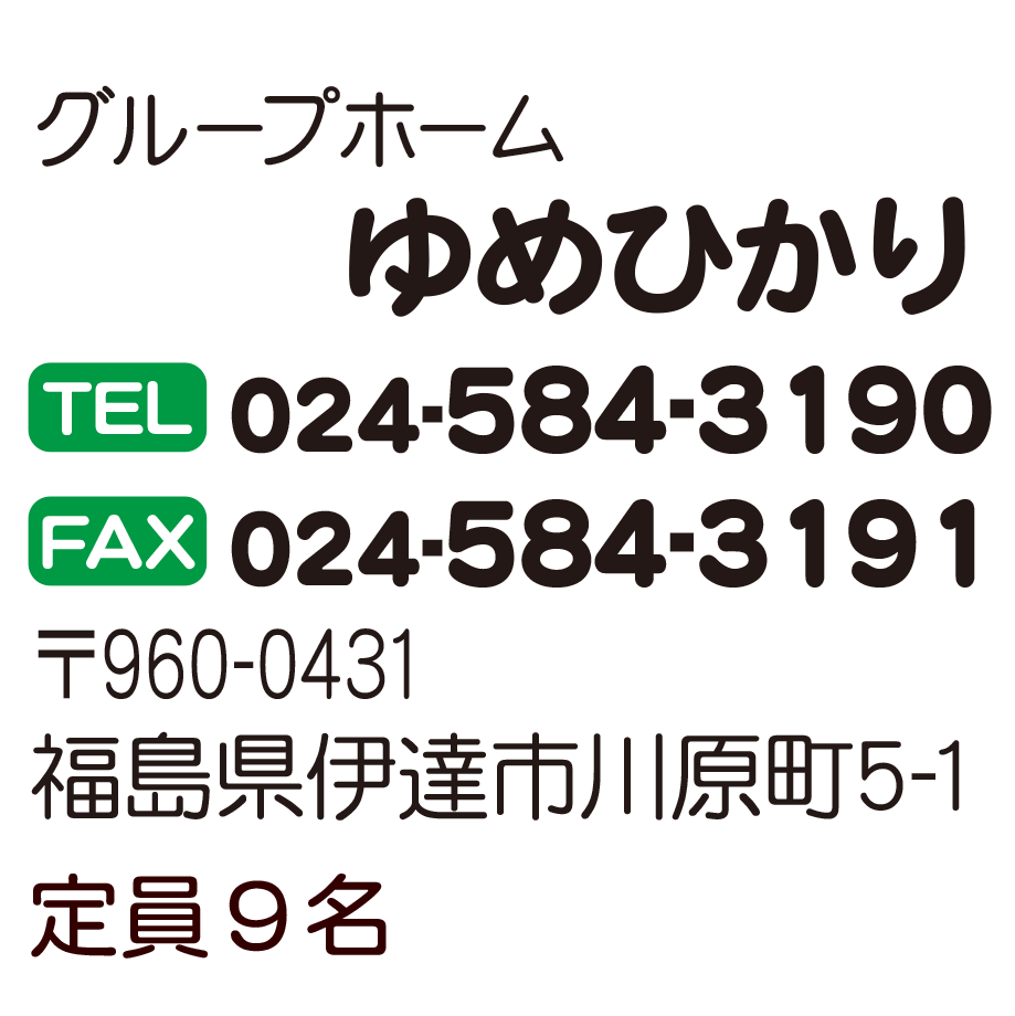 ゆめひかり.png