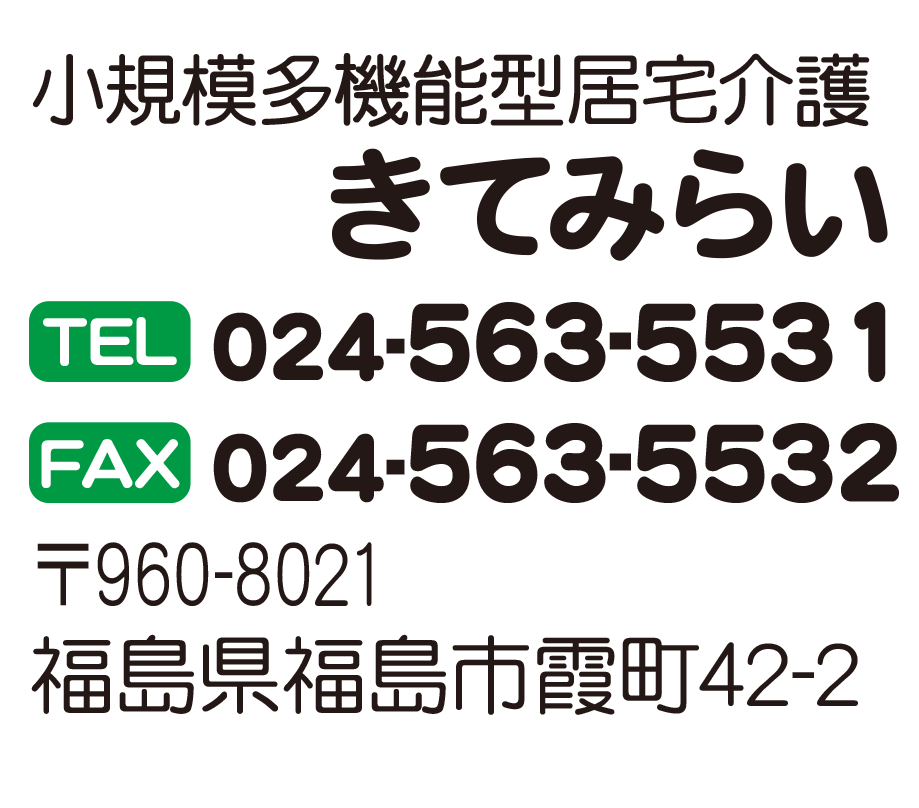 きてみらい.png