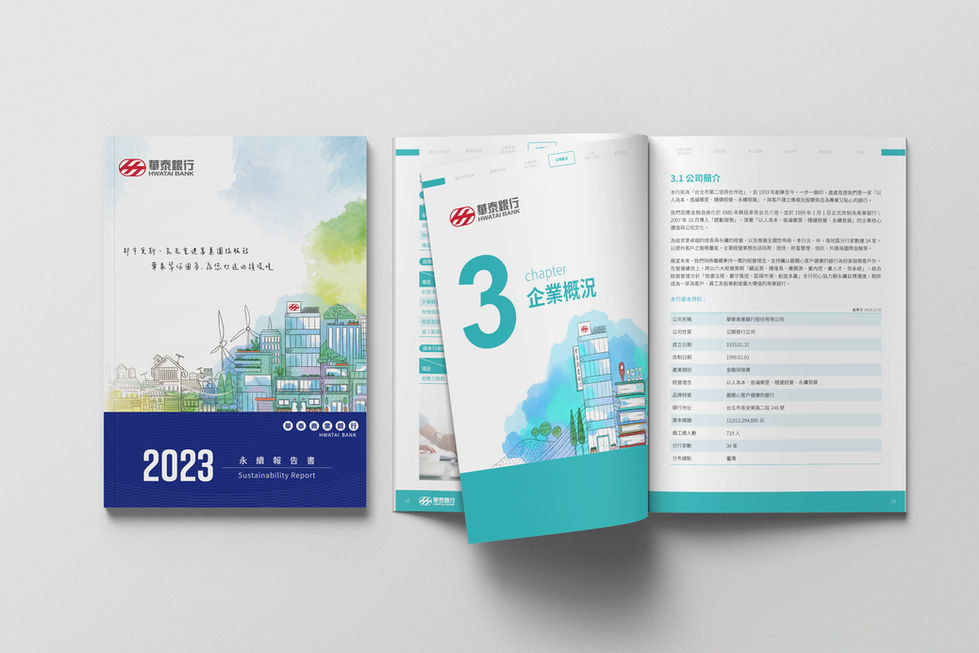 ESG報告書排板設計