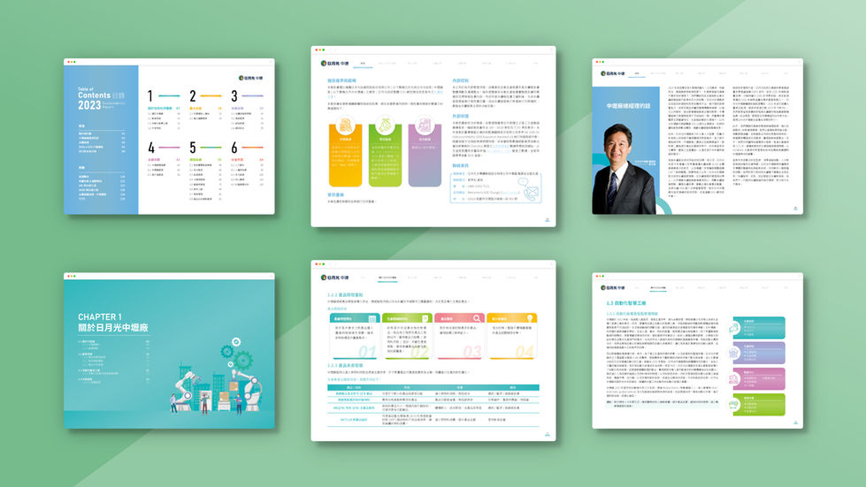 ESG報告書排板設計