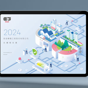 永續報告書設計