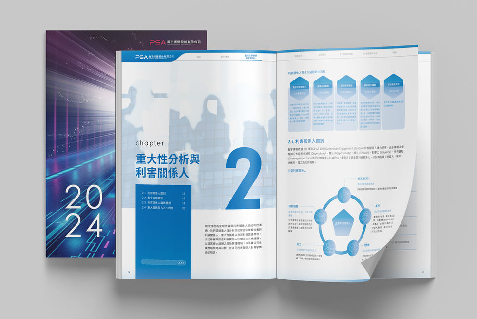 永續報告書設計