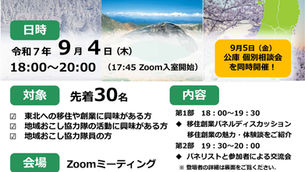 東北×地域おこし協力隊×創業パネルディスカッション&交流会