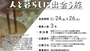 【お知らせ】令和7年度青森県藤崎町おためし地域おこし協力隊事業「モノじゃない幸せに触れる時間、藤崎町で人と暮らしに出会う旅」