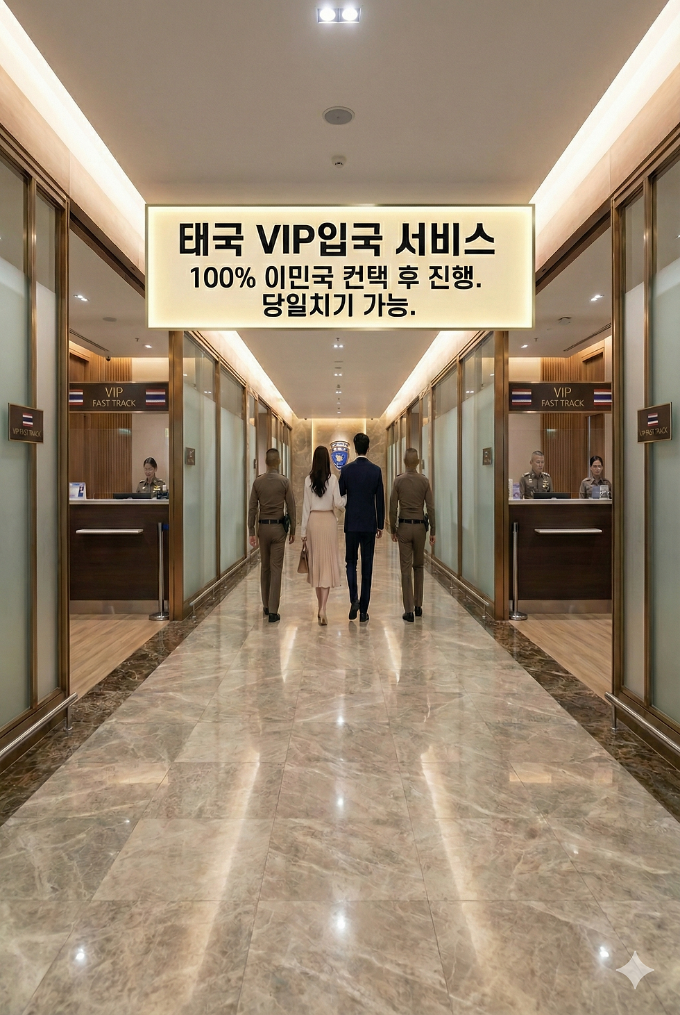 수완나품 VIP 입국 진행 과정