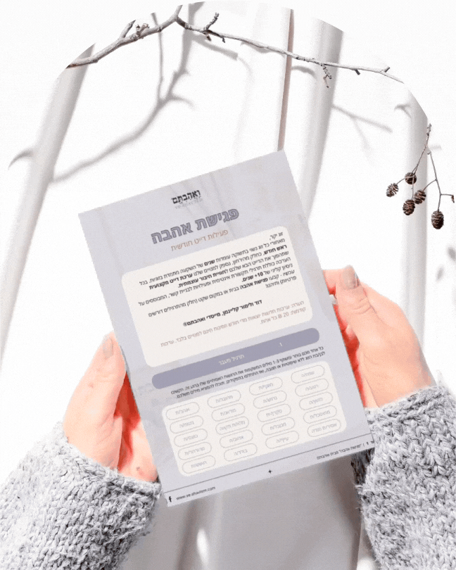 מפגש אהבה - GIF שער.gif