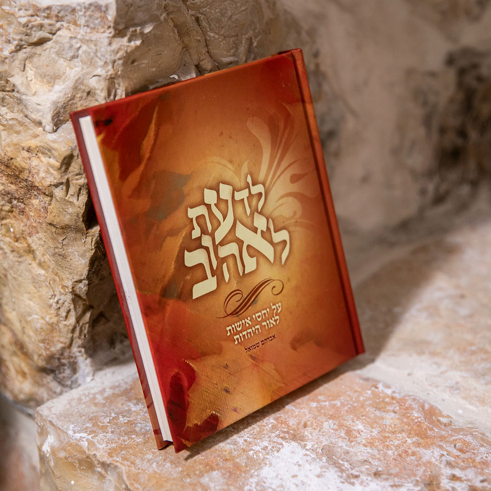 תמונה ממוזערת: הערכה לחתן ולכלה I ואהבתם