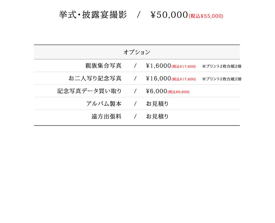 料金表(挙式当日).jpg