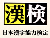 学習塾CLOVER20210331-01 漢検_浦和美園.png