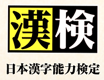 学習塾CLOVER20210331-01 漢検_浦和美園.png