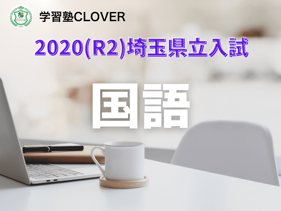 2020　国語