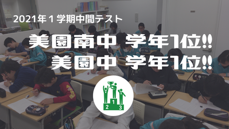 今年も学年1位…すごいっ!