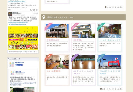 浦和美園.comさんに掲載していただきました