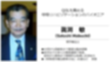 眞渕 敏 理学療法士 ラックスクール講師.png