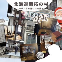 開拓の村