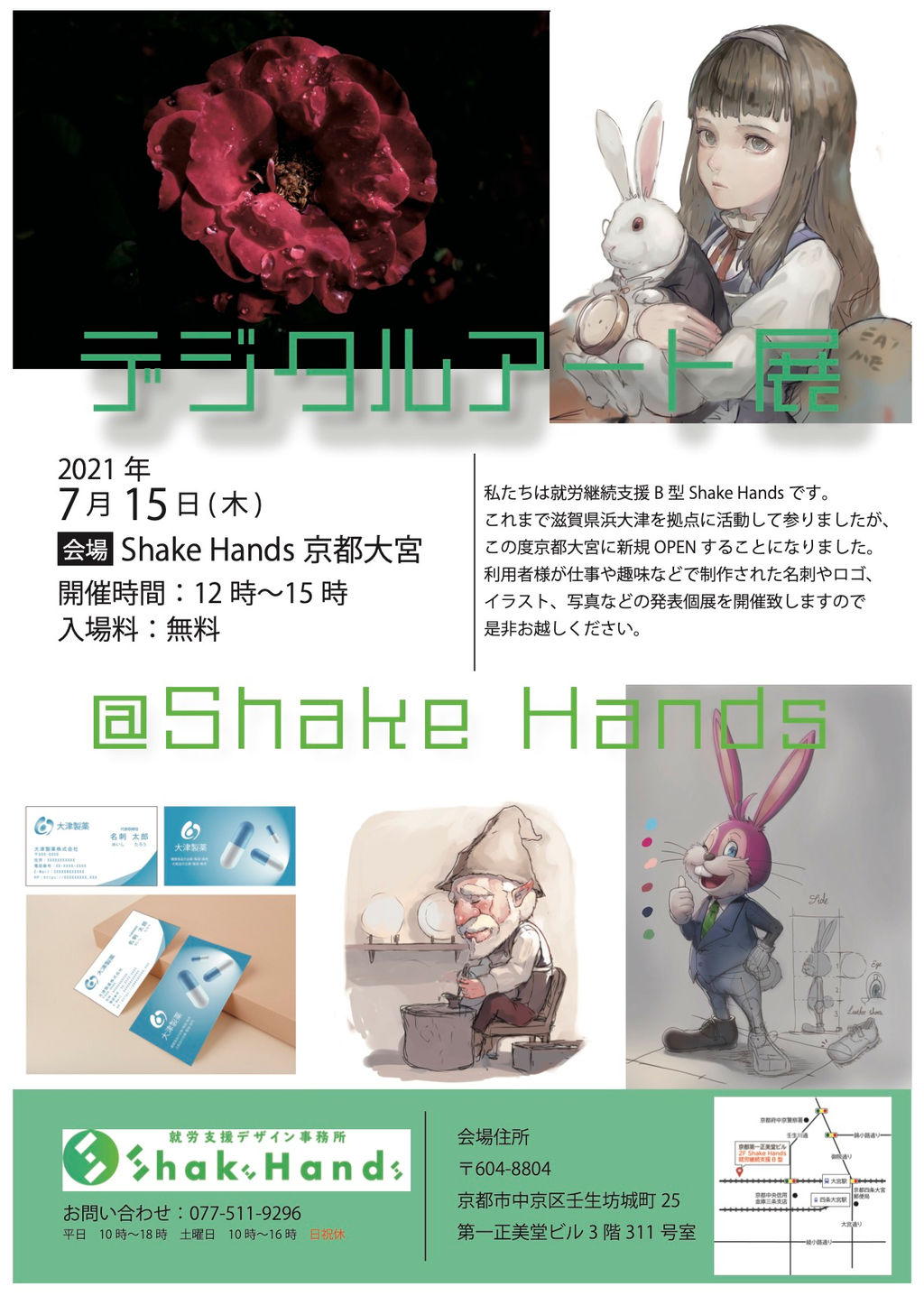 Shake Hands京都大宮個展開催