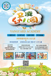 11Silver银级 Vanguard Academy.jpg
