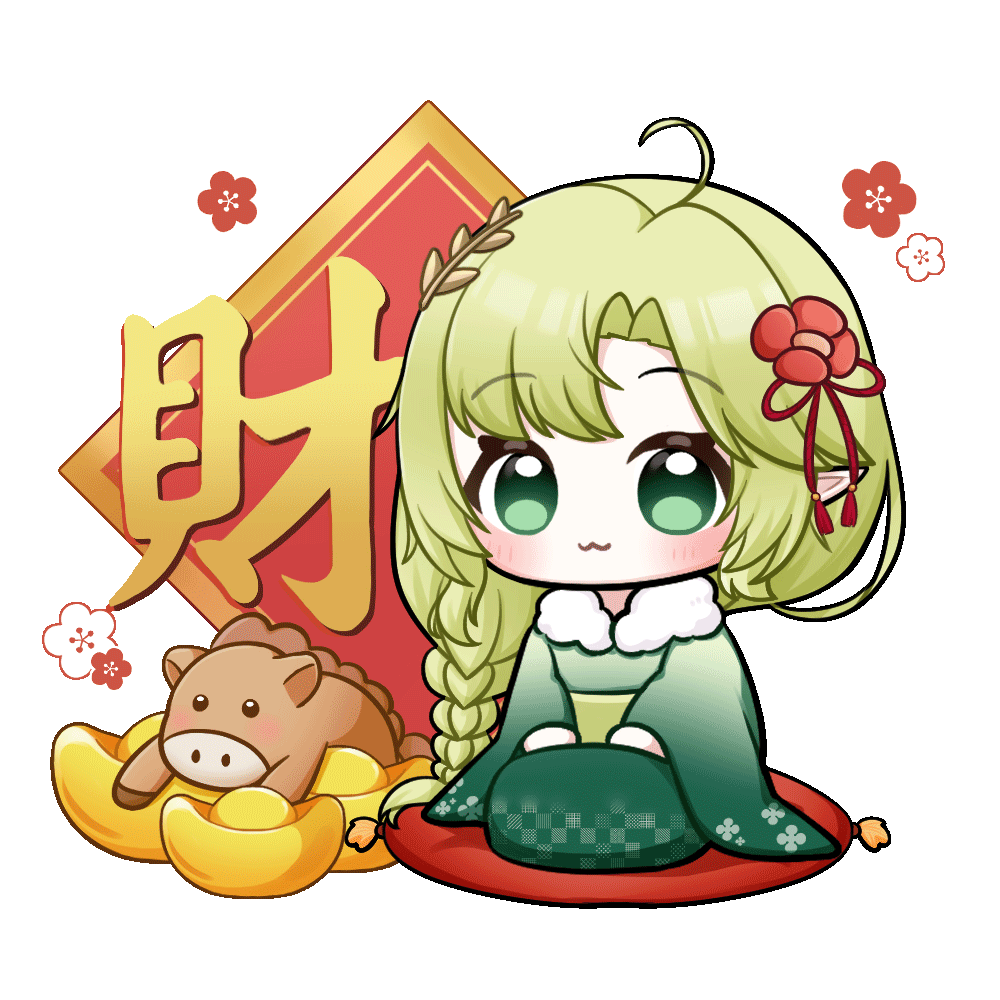 祝賀新年_芙蕾亞_財.gif