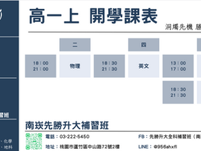 113小高一上學期課表