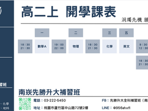 113高二上學期課表