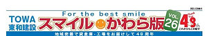 ★かわら版VOL26