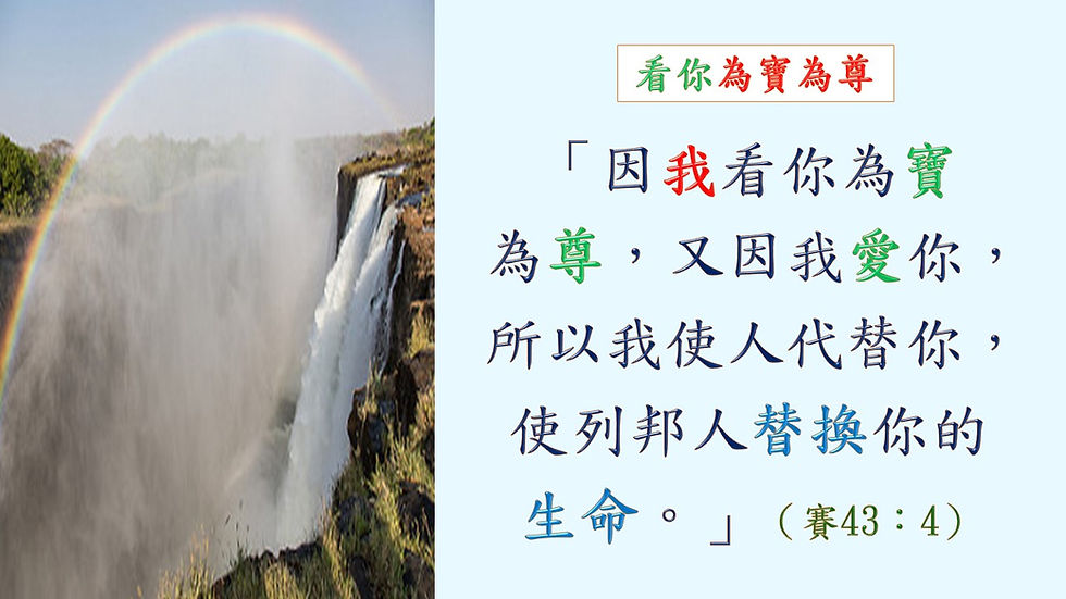 C7-1-OT-經文-74-賽43-4