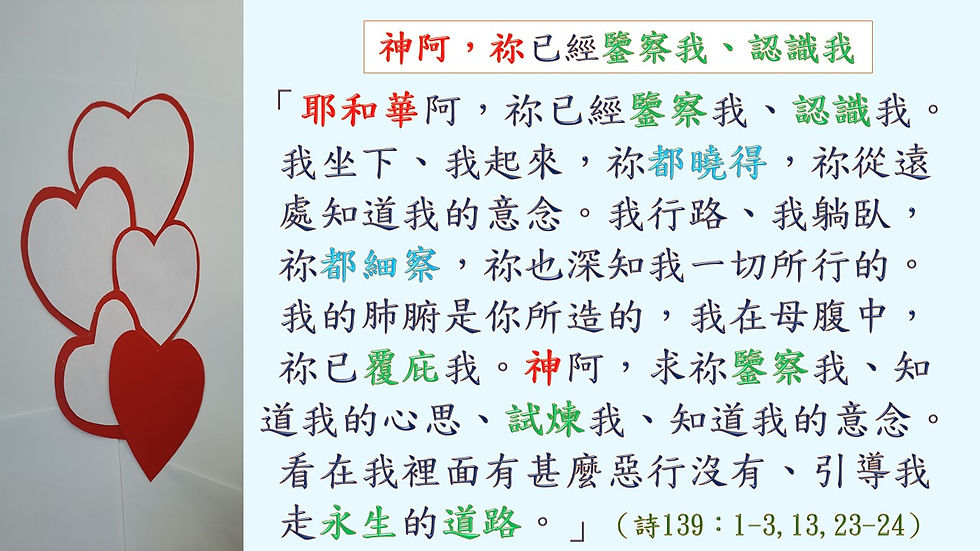 C7-1-OT-經文-61-詩139-1-3