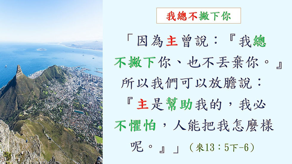 C7-2-NT-經文-69-來13-5下-6