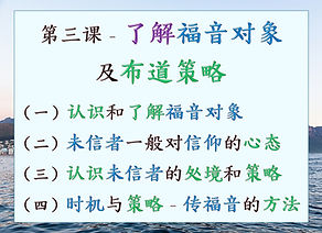 Pic-E4-S03-個人佈道訓練.jpg