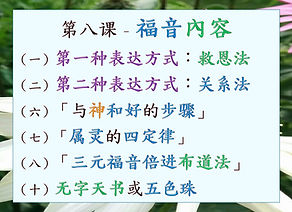 Pic-E4-S08-個人佈道訓練.jpg