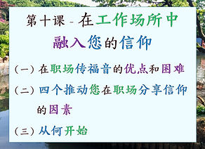 Pic-E4-S10-個人佈道訓練.jpg