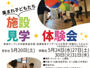 見学相談・体験会承ります!!